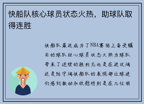 快船队核心球员状态火热，助球队取得连胜
